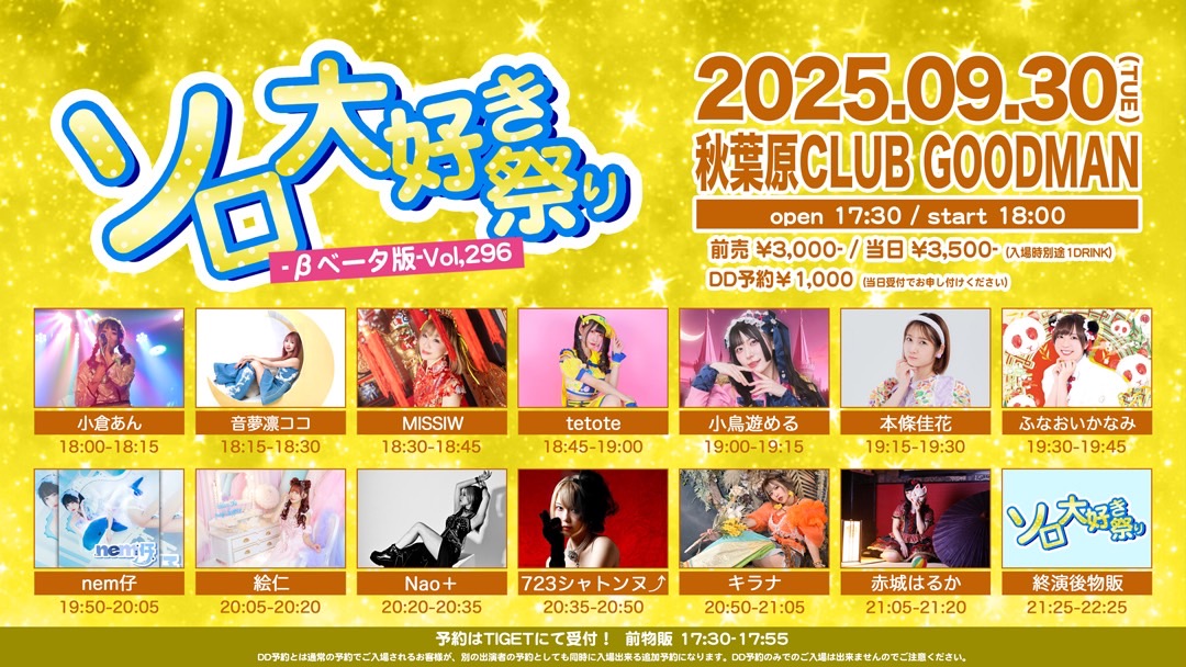 ソロ大好き祭り-βベータ版-Vol.296