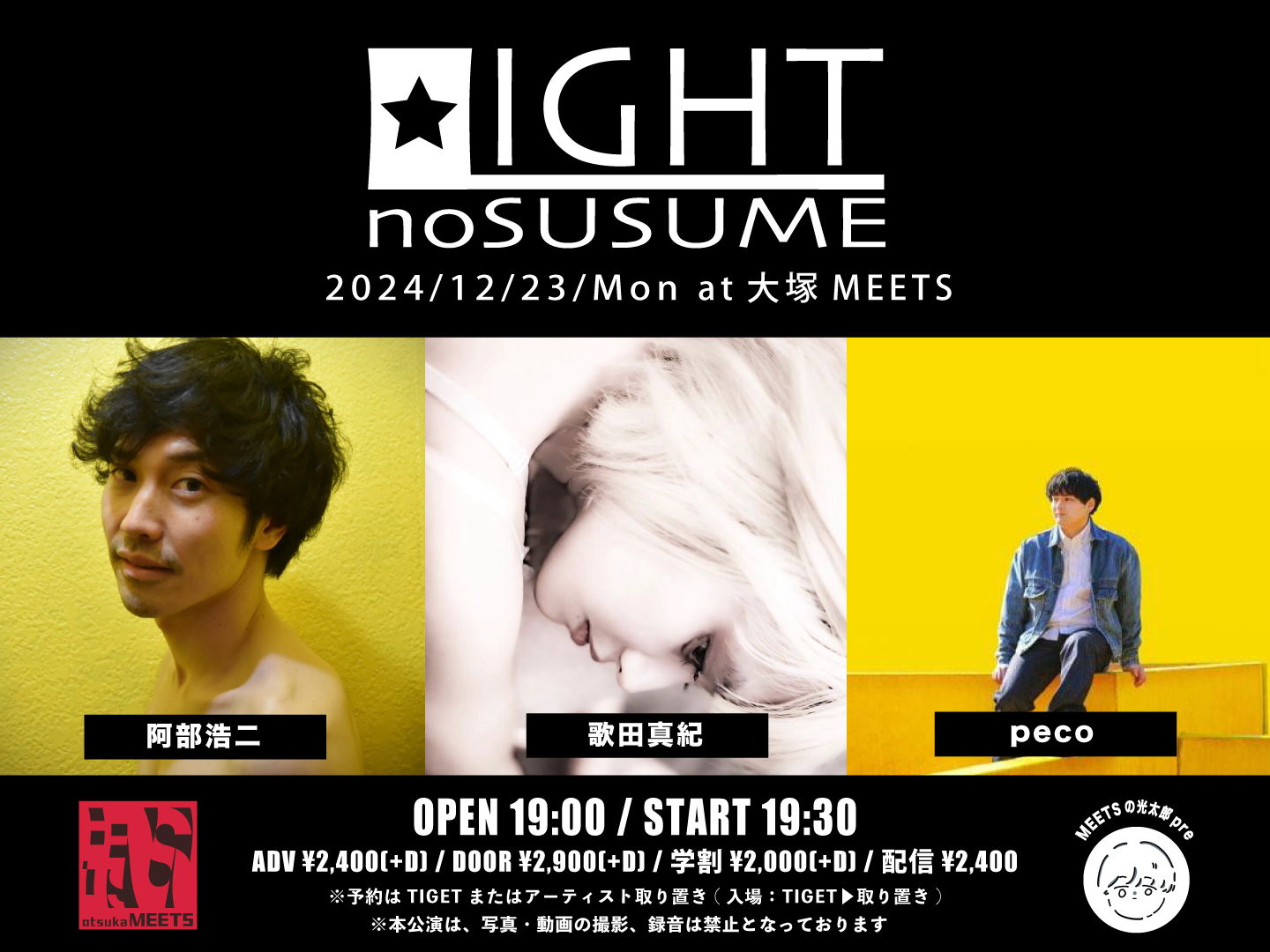 MEETSの光太郎presents「LIGHTのすゝめ」