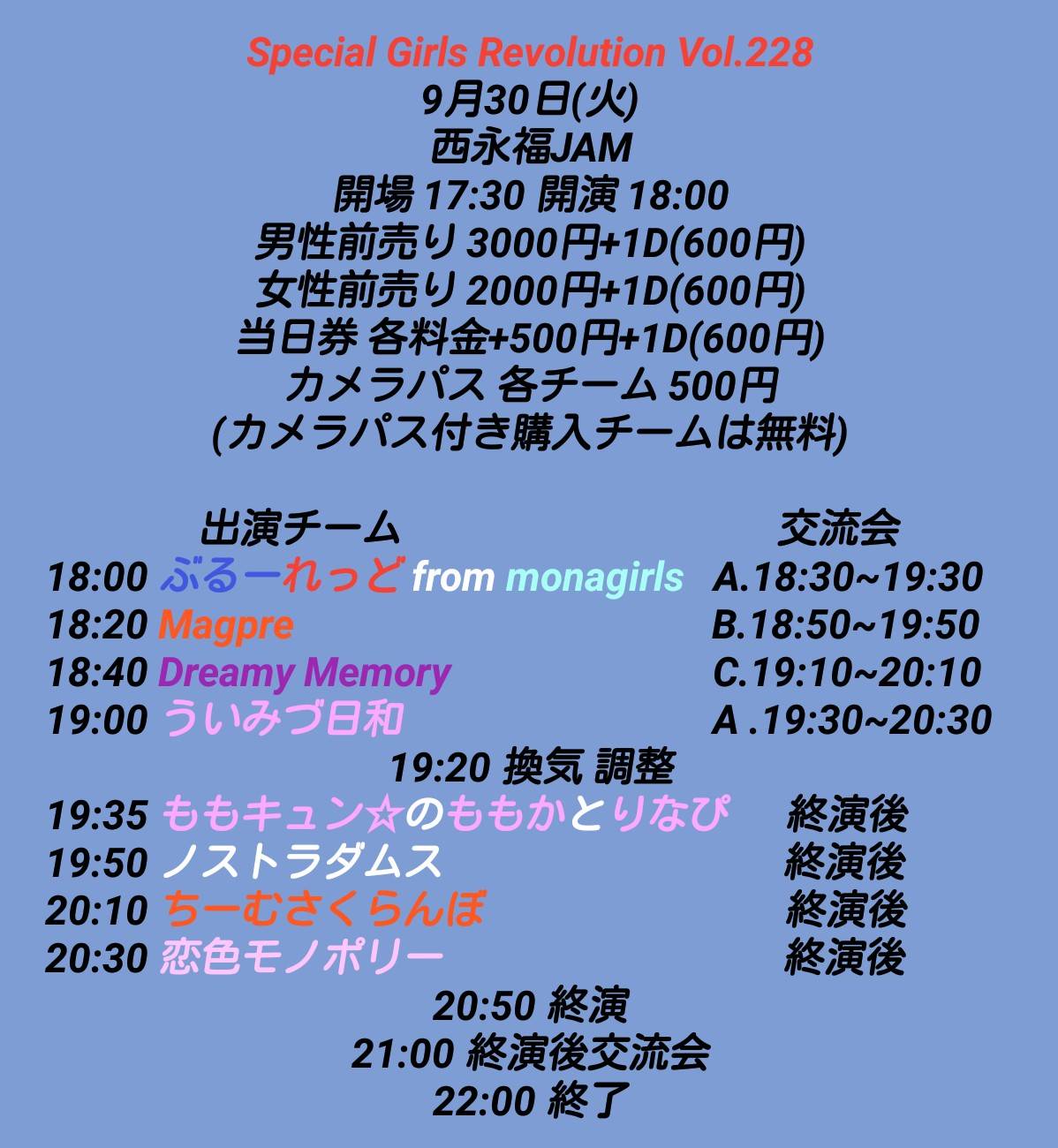 Special Girls Revolution Vol.228