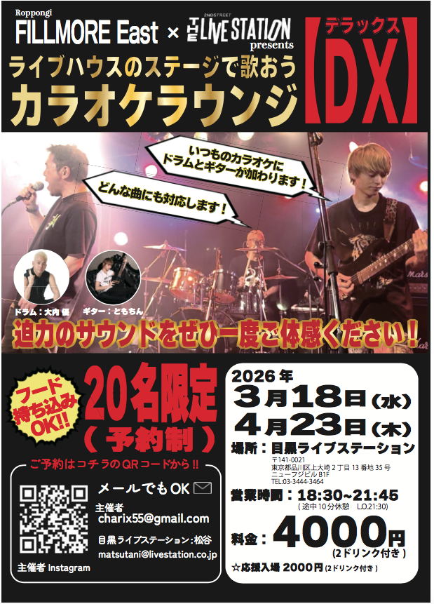 カラオケラウンジDX