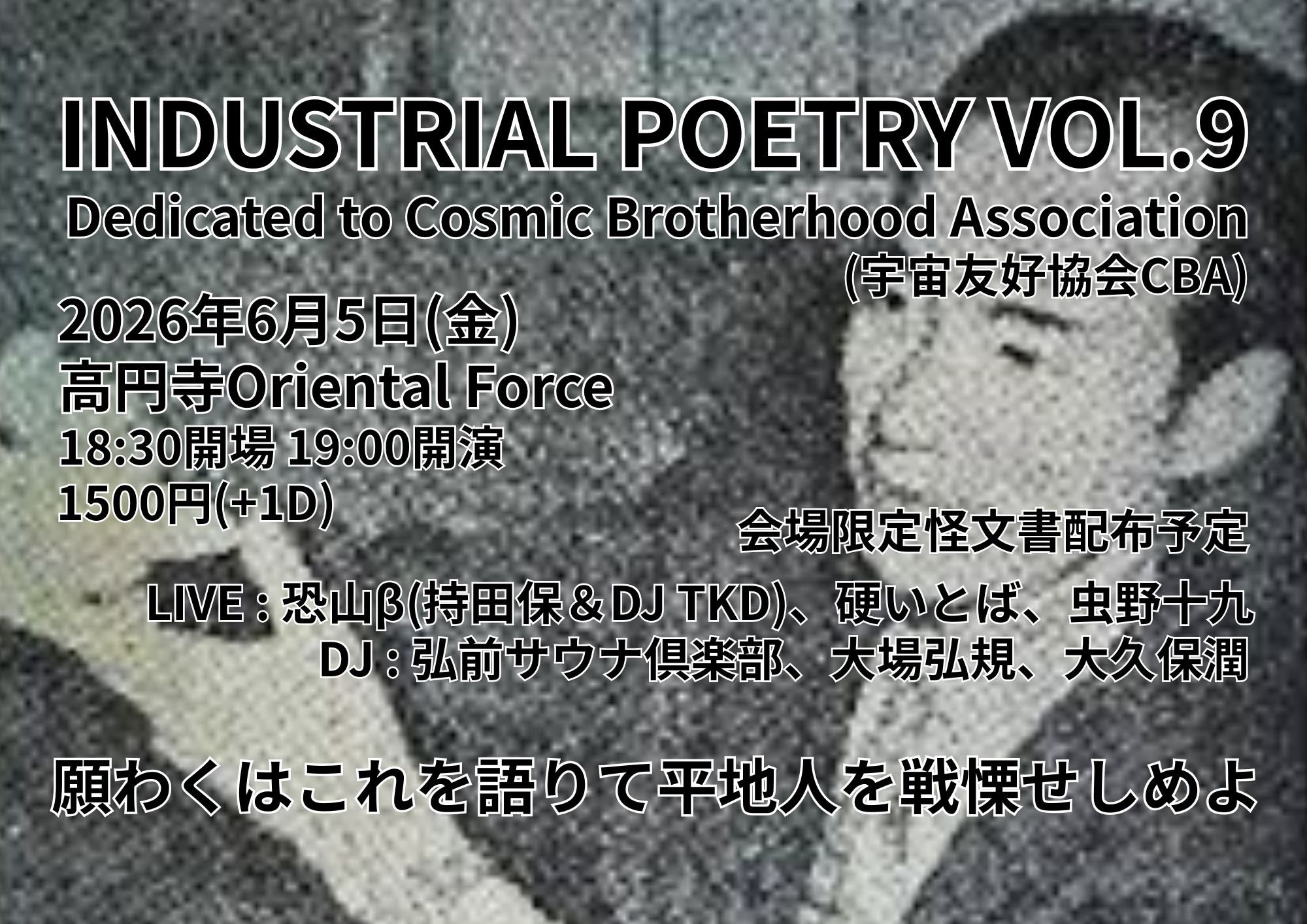 「INDUSTRIAL POETRY Vol.9」Presented by 持田保