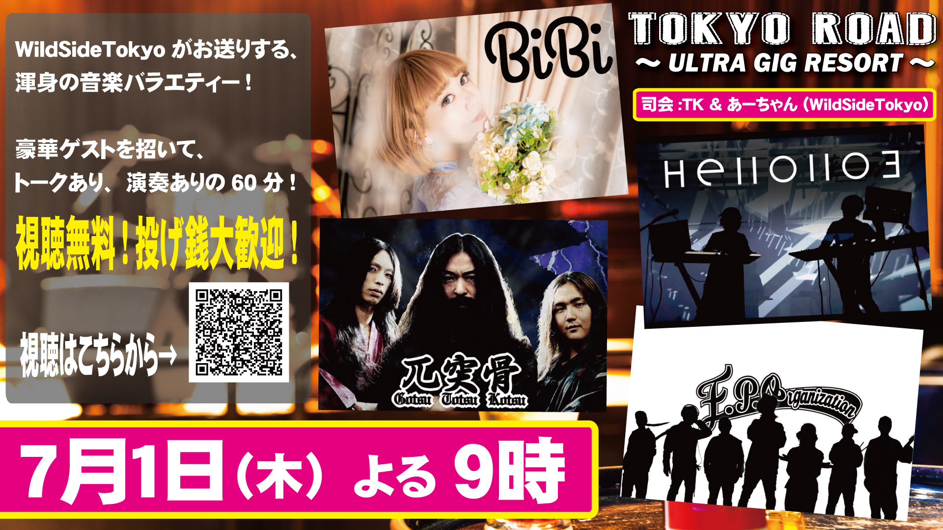 TOKYO ROAD ～ULTRA GIG RESORT～