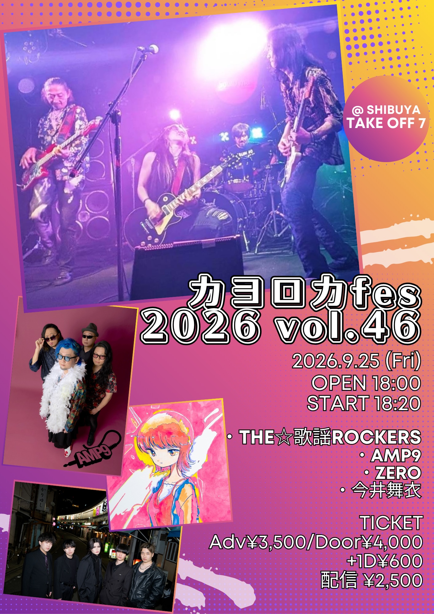 カヨロカfes 2026 vol.46