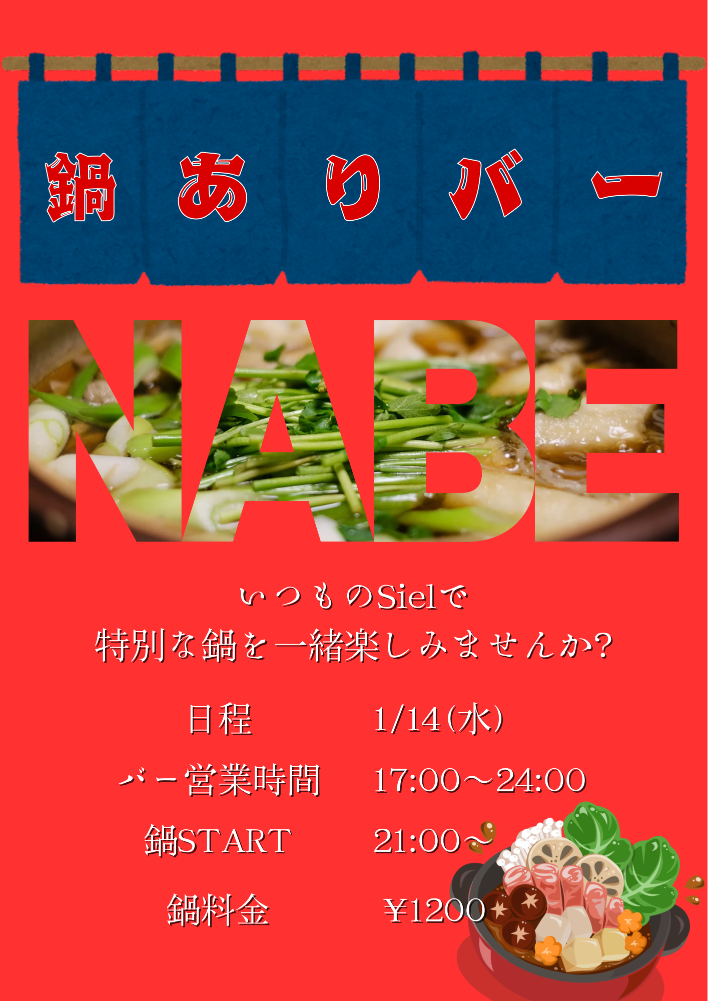 『鍋ありバー』