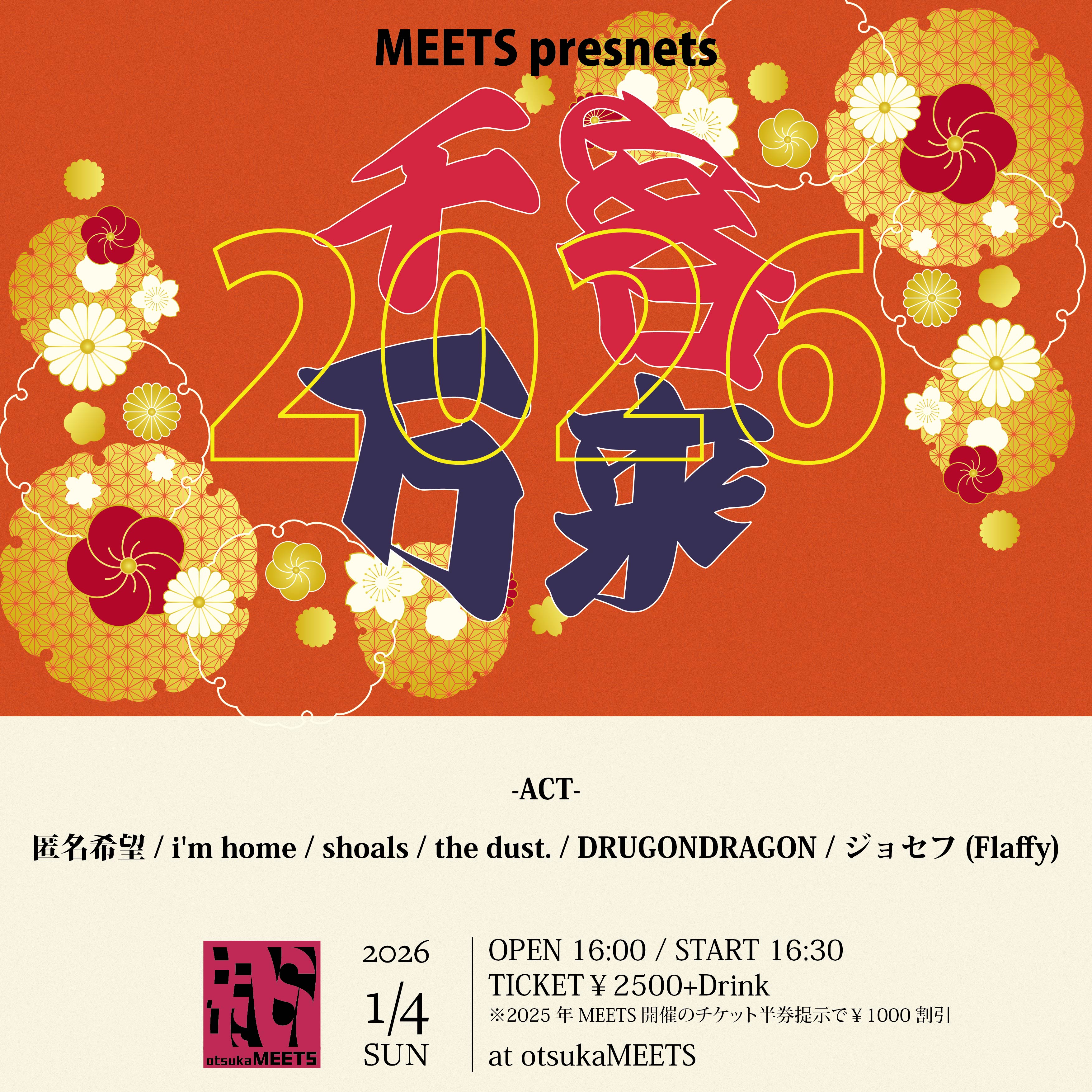 MEETS presents "千客万来-2026-"