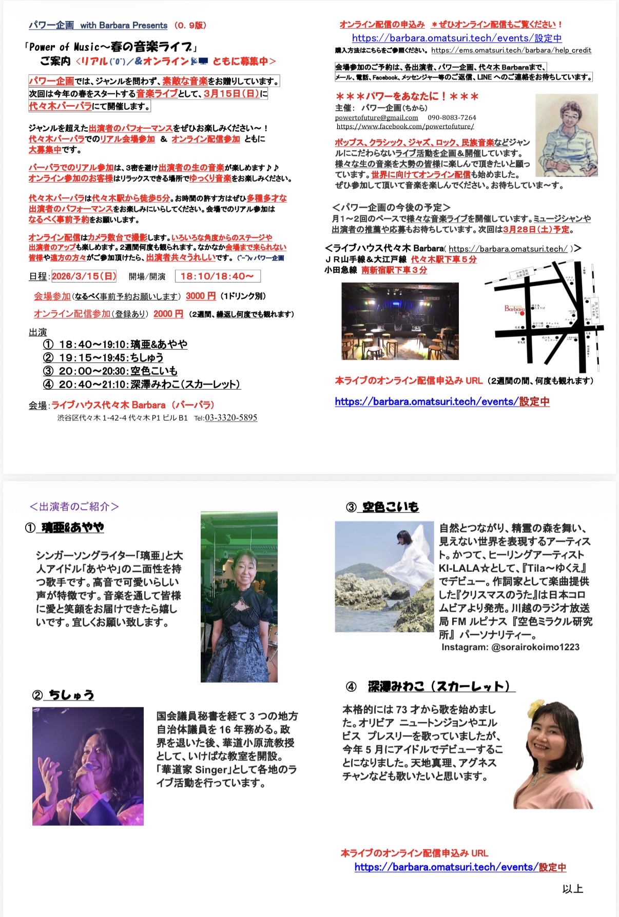 パワー企画presents.「Power of Music音楽ライブ」