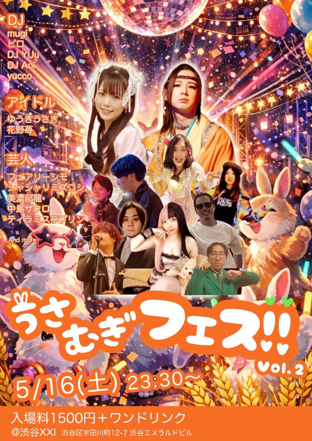 うさむぎフェス!!　Vol.2