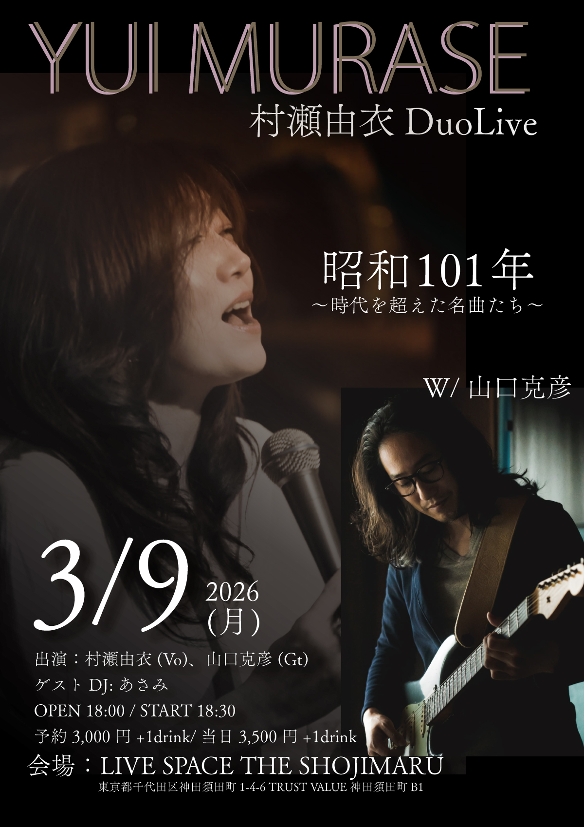 村瀬由衣 DuoLive 「昭和101年～時代を超えた名曲たち～」