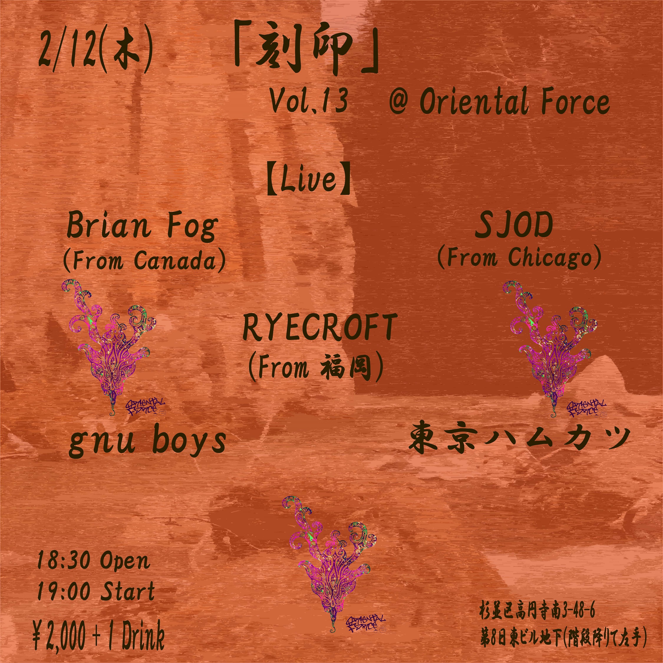 「刻印 Vol.13」Presented by Oriental Force