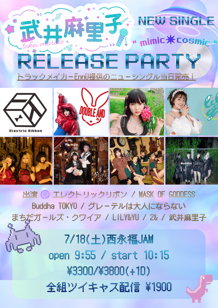 【DAY EVENT】武井麻里子ニューシングルリリースパーティー
