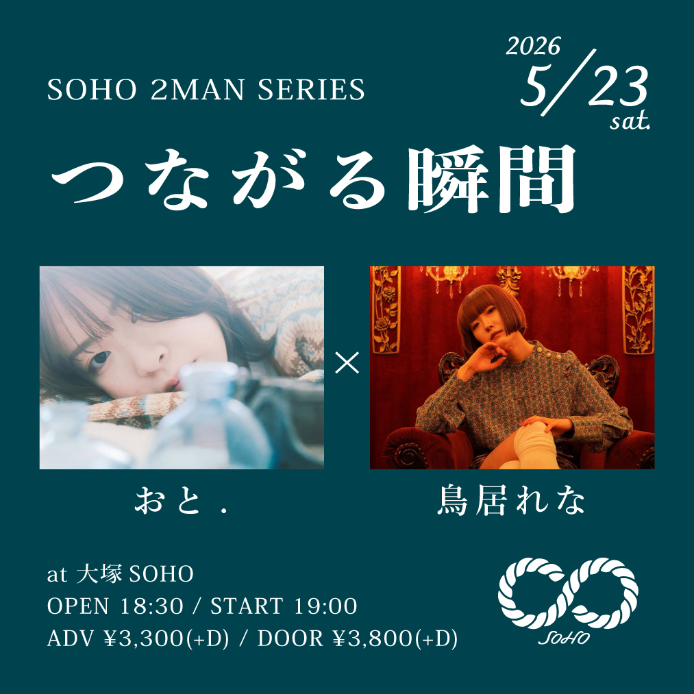 SOHO 2MAN SERIES「つながる瞬間」