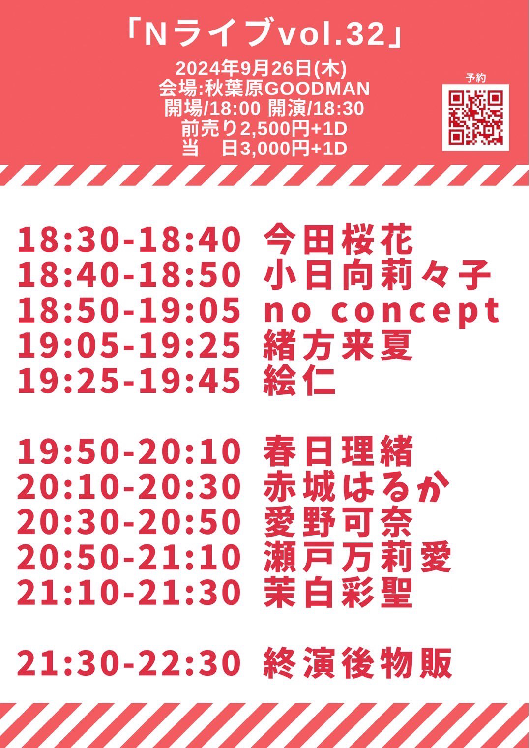 Nライブvol.32