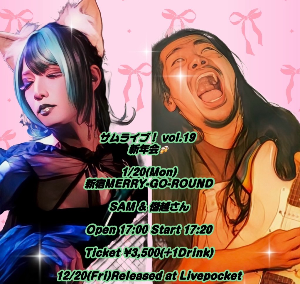 サムライブ！Vol.19 新年会