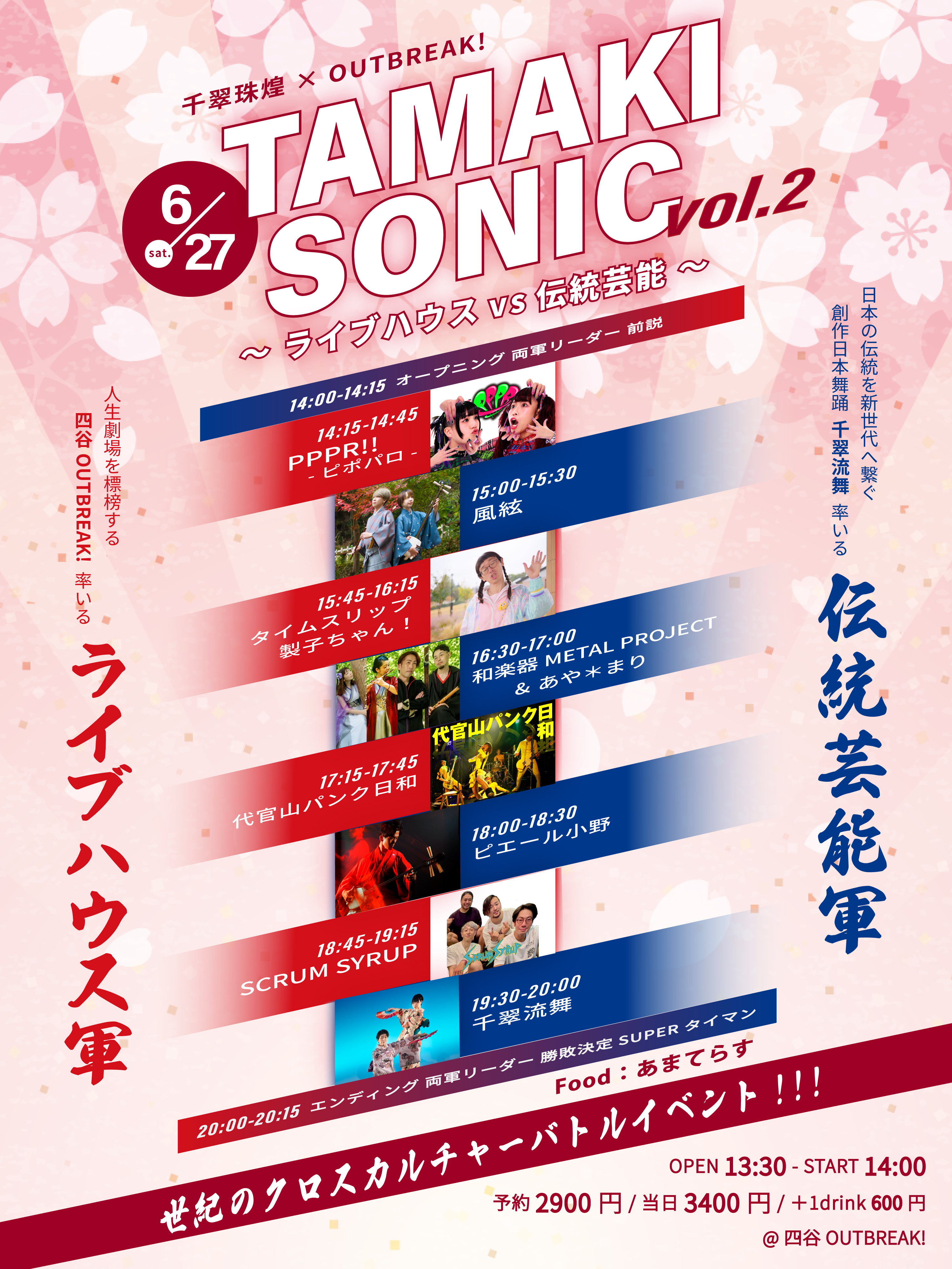 LIVE｜千翠珠煌×OUTBREAK! TAMAKI SONIC Vol.2 ライブハウスvs伝統芸能
