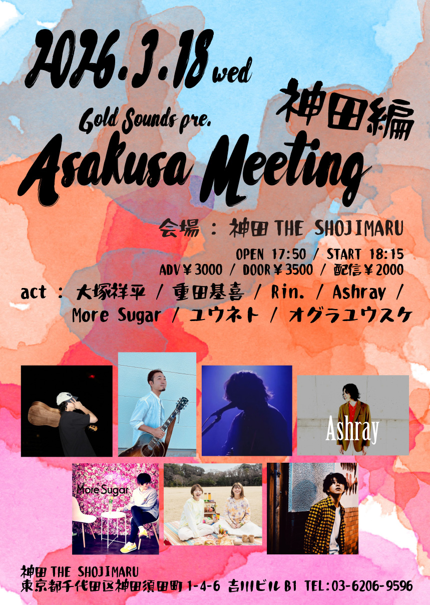 Gold Sounds pre. 『Asakusa Meeting』神田編