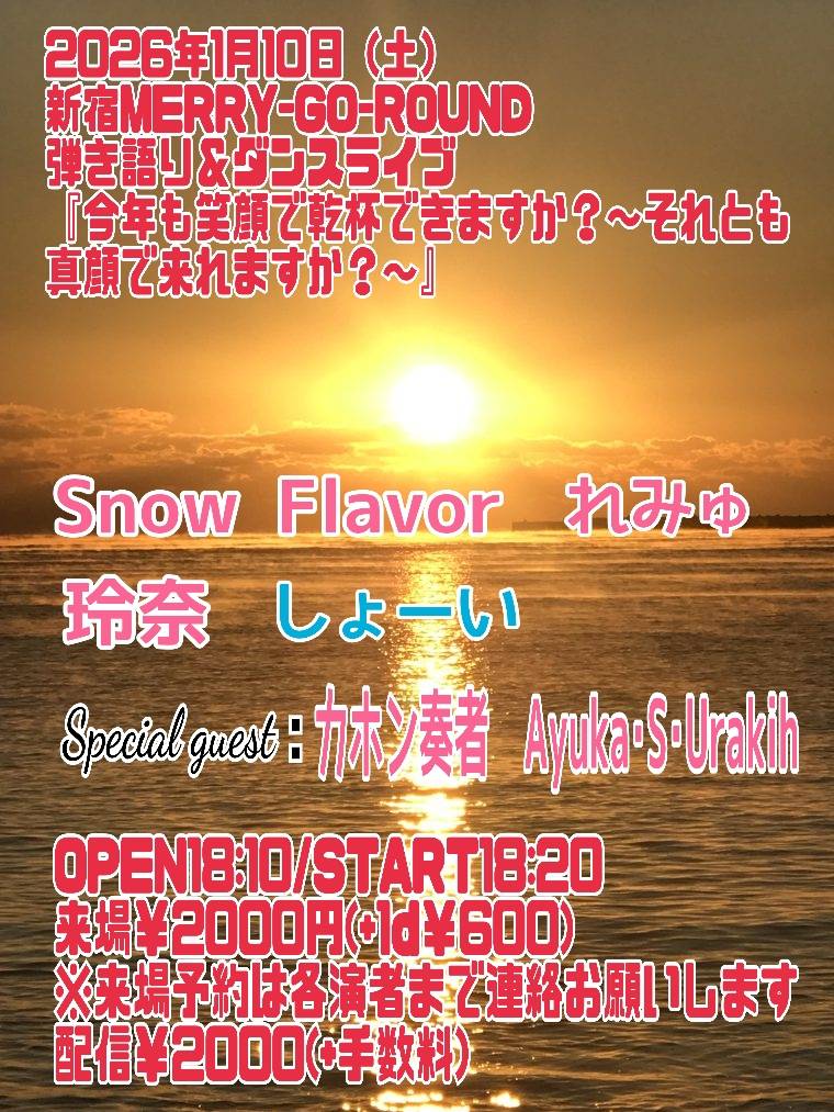 今年も笑顔で乾杯できますか？～それとも真顔で来れますか？～