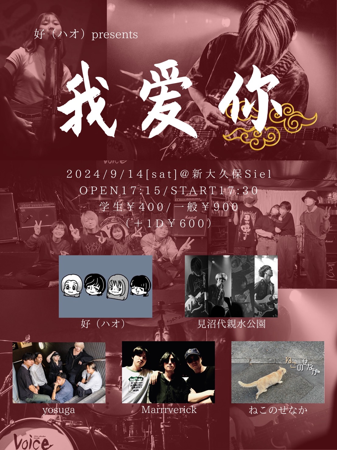 好（ハオ）presents 『我爱你』