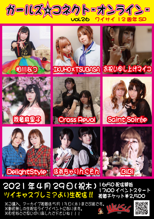 Yuya presents ワイサイ12周年SP『ガールズ☆コネクト-オンライン- vol.26』