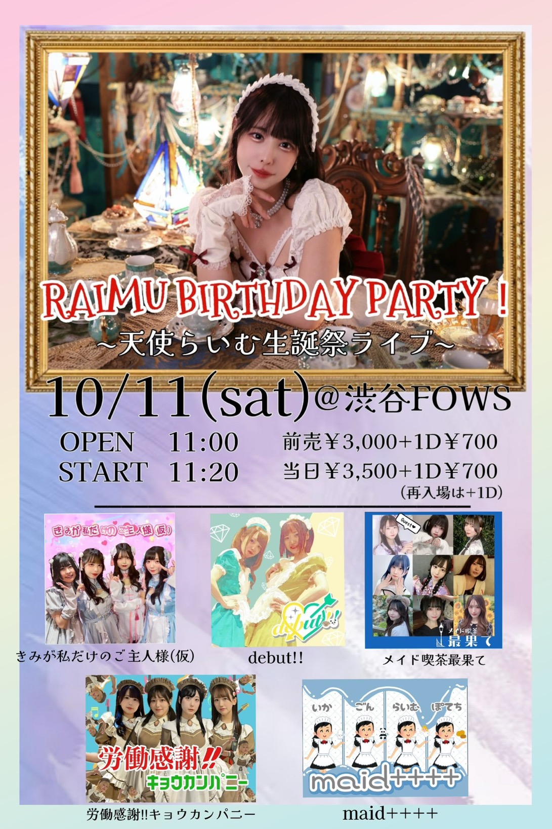 『RAIMU BIRTHDAY PARTY！』 ~天使らいむ生誕祭ライブ~