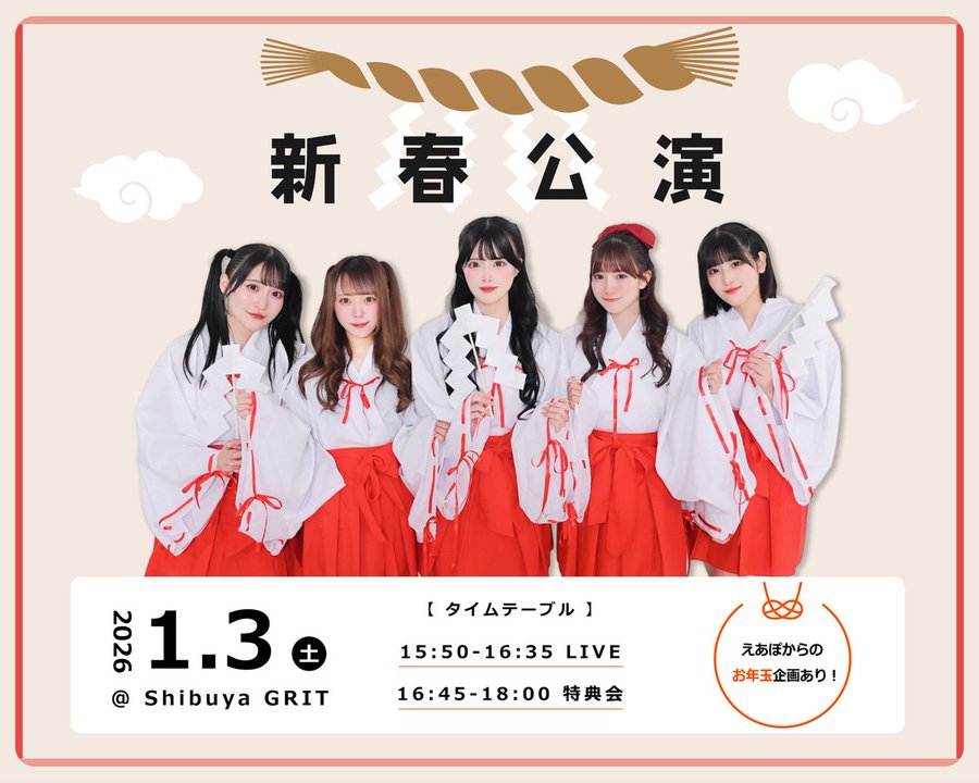 Aerolipop新春公演