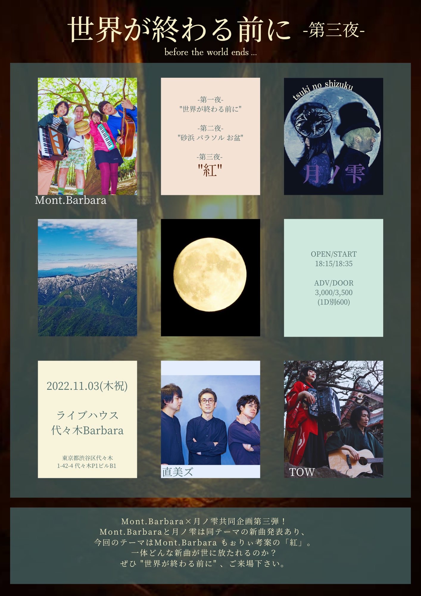 世界が終わる前に-第三夜-
