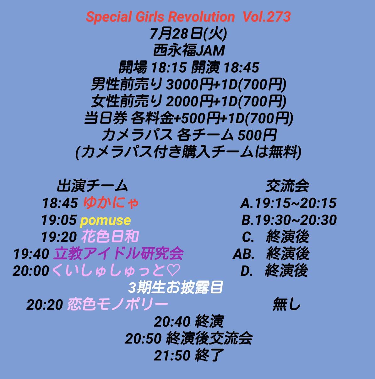 Special Girls Revolution Vol.273