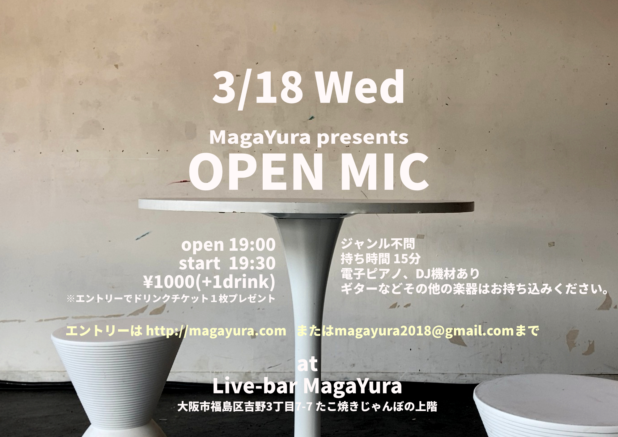 MagaYura presents [OPEN MIC]