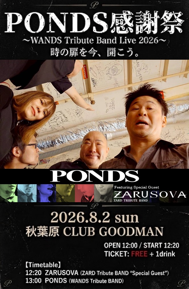 【DAY TIME】PONDS感謝祭～WANDS Tribute Band PONDS Live 2026～時の扉を今、開こう。