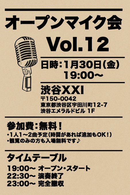 オープンマイク会 Vol.12