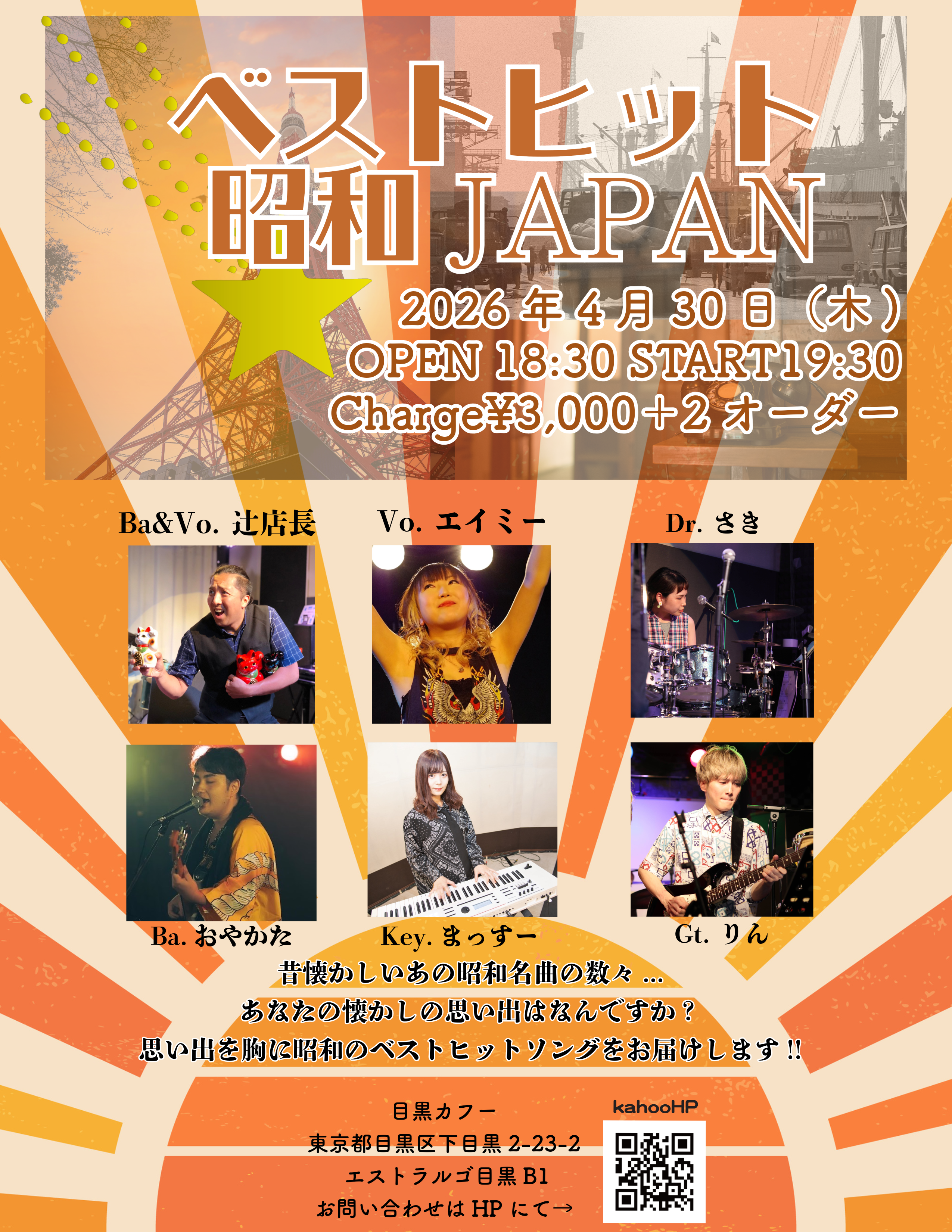 ベストヒット昭和JAPAN