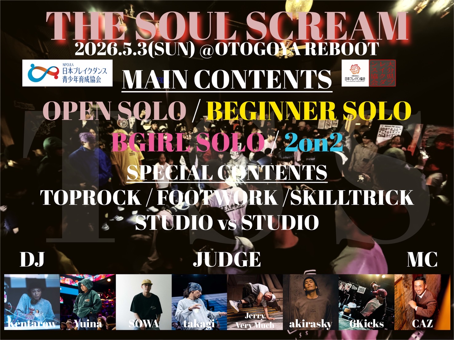 THE SOUL SCREAM vol 11