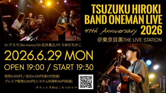 Hiroki Tsuzuku 47th Anniversary 『都竹宏樹バンドワンマンライブ2026』