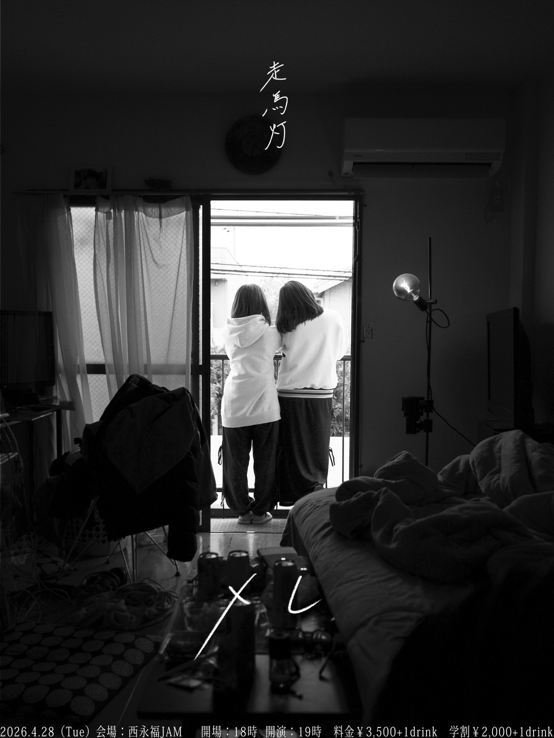 メレpresents「走馬灯」