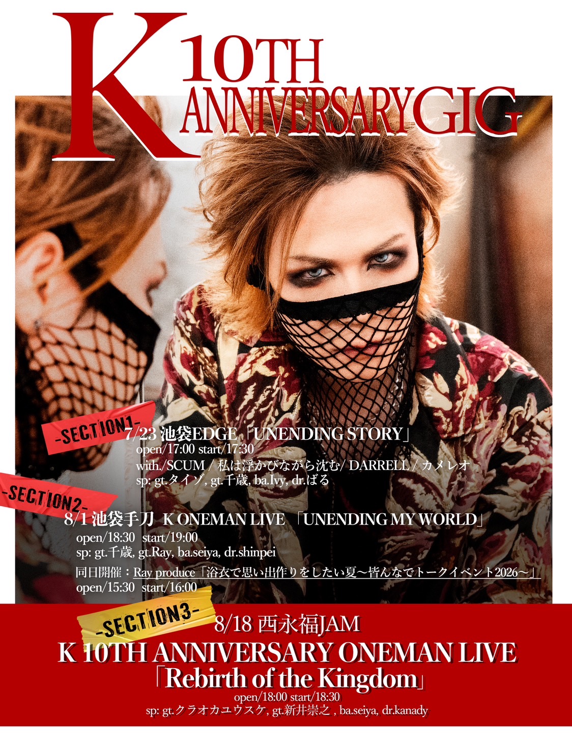 K 10TH ANNIVERSARY ONEMAN LIVE 「Rebirth of the kingdom」