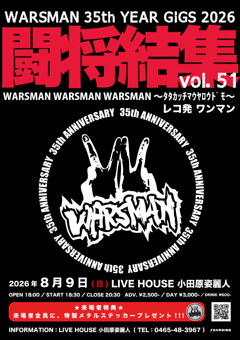 WARSMAN 35th YEAR GIGS 2026『闘将結集 vol.51』”WARSMAN WARSMAN WARSMAN 〜ﾀﾀｶｯﾁﾏｳﾔﾛｳﾄﾞﾓ〜“ レコ発 ワンマン