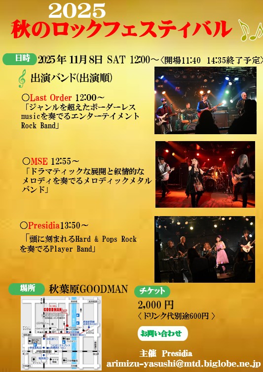 【DAY TIME】"2025秋のロックフェスティバル"