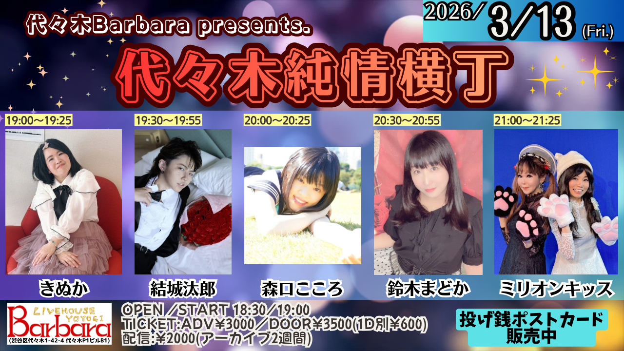 代々木純情横丁