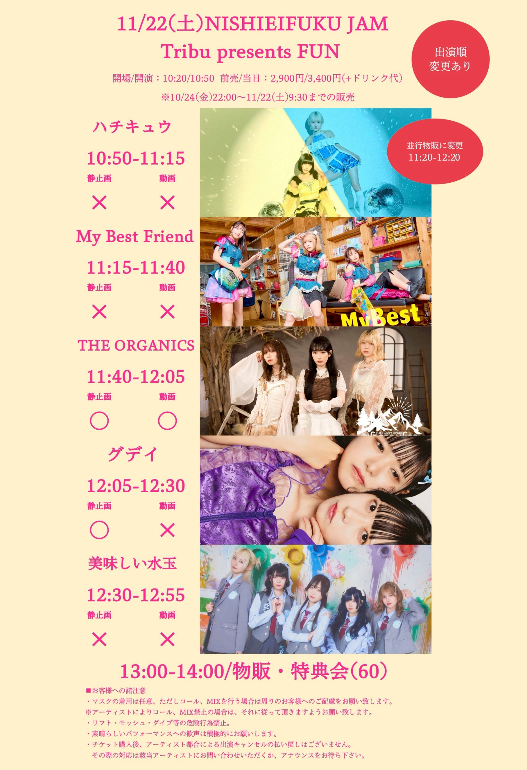 【DAY EVENT】Tribu presents FUN