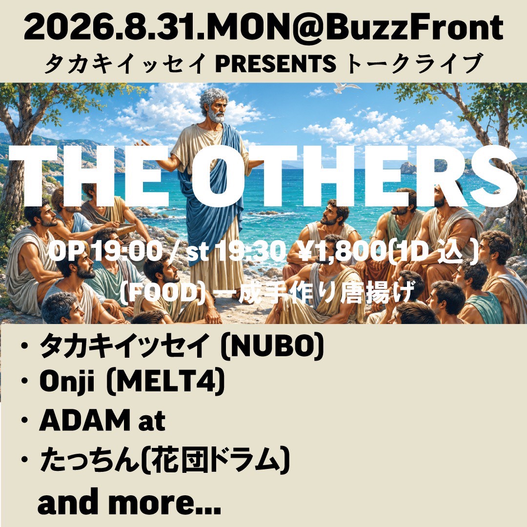タカキイッセイpre. "THE OTHERS -タカキイッセイ45歳誕生日SP-"