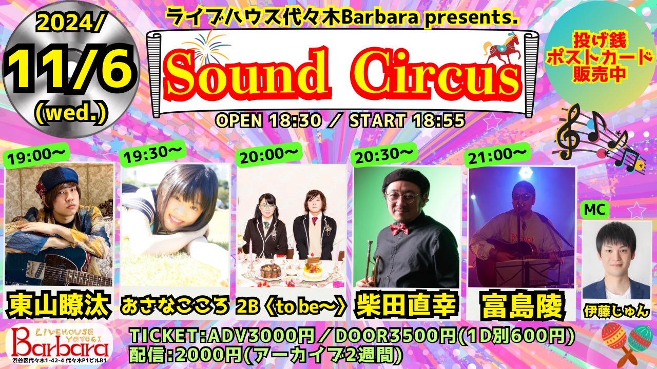 Sound Circus