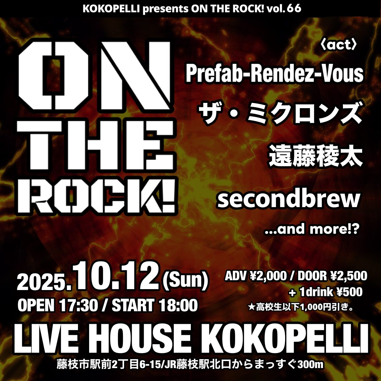 ON THE ROCK! vol.66