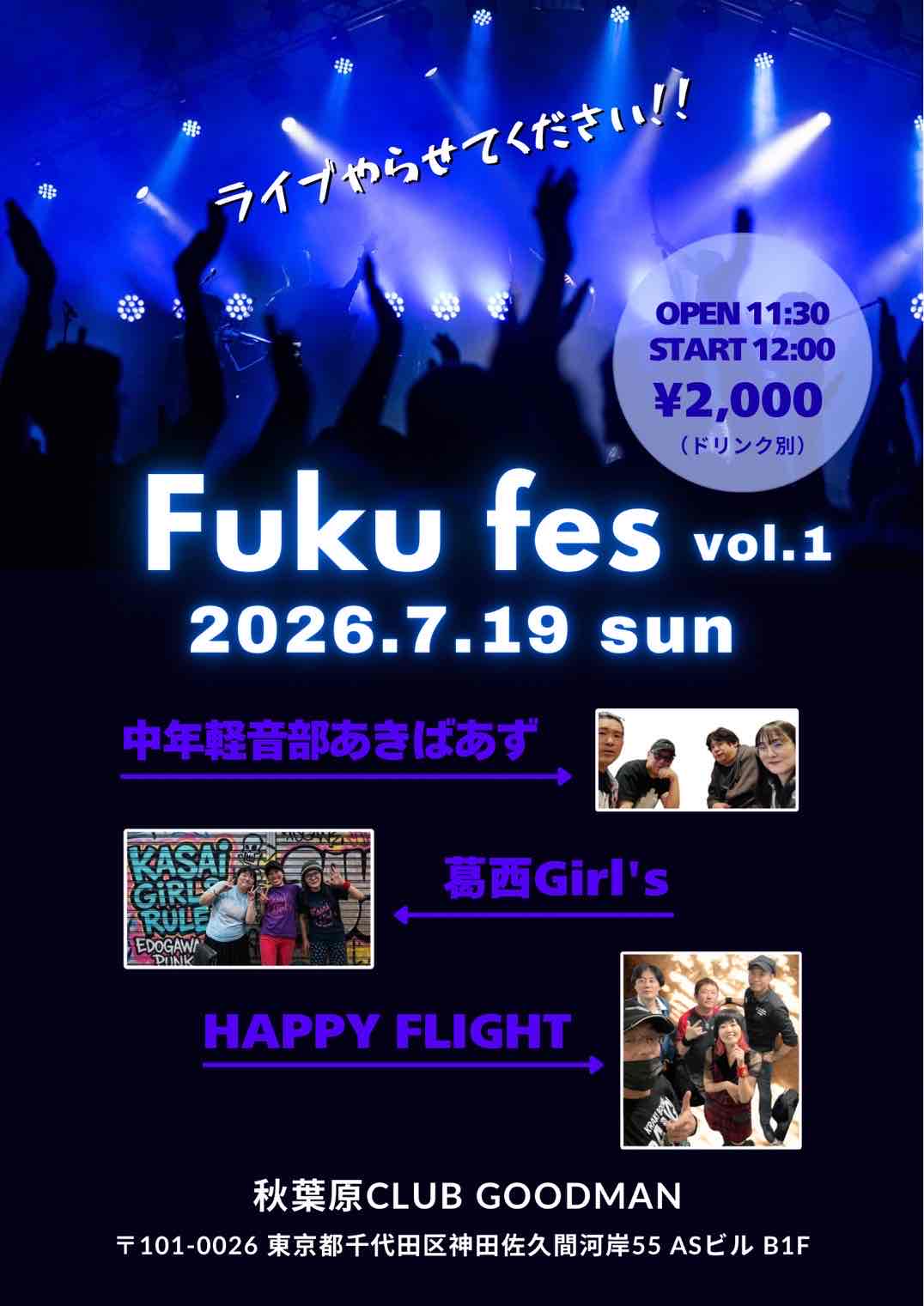 【DAY TIME】Fuku Fes vol.1
