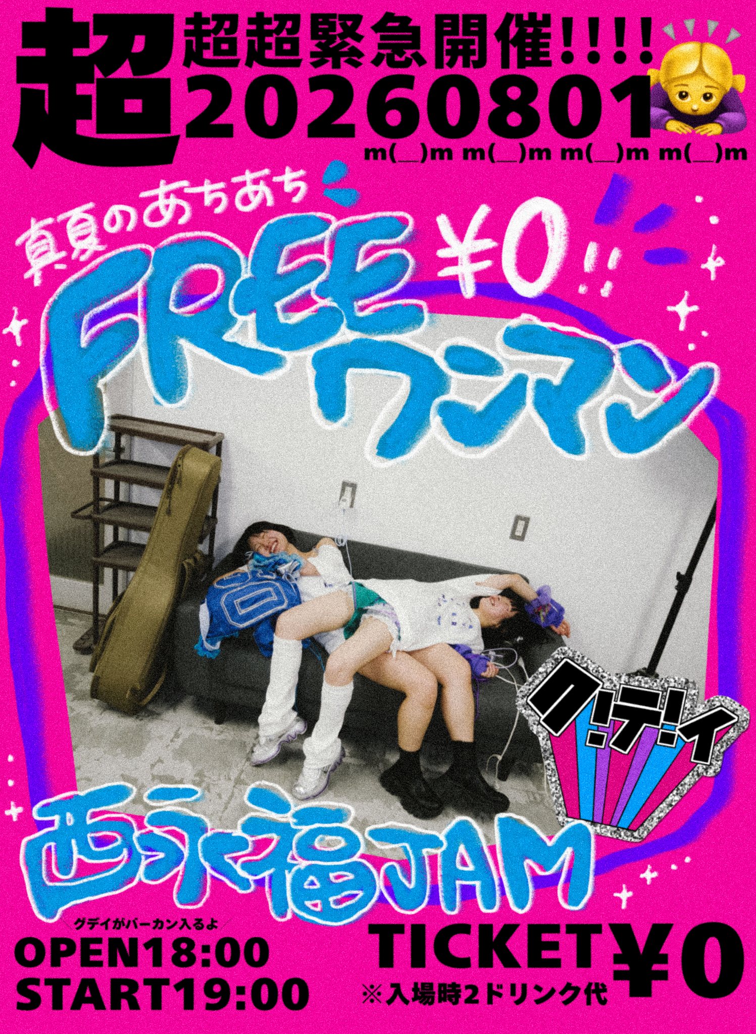 【NIGHT EVENT】「真夏のあちあちFREEワンマン」