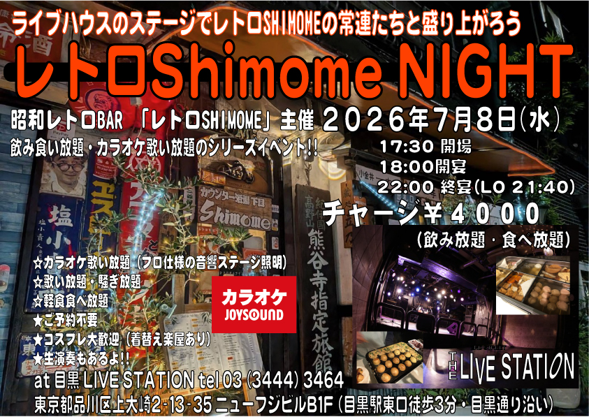SHIMOME NIGHT