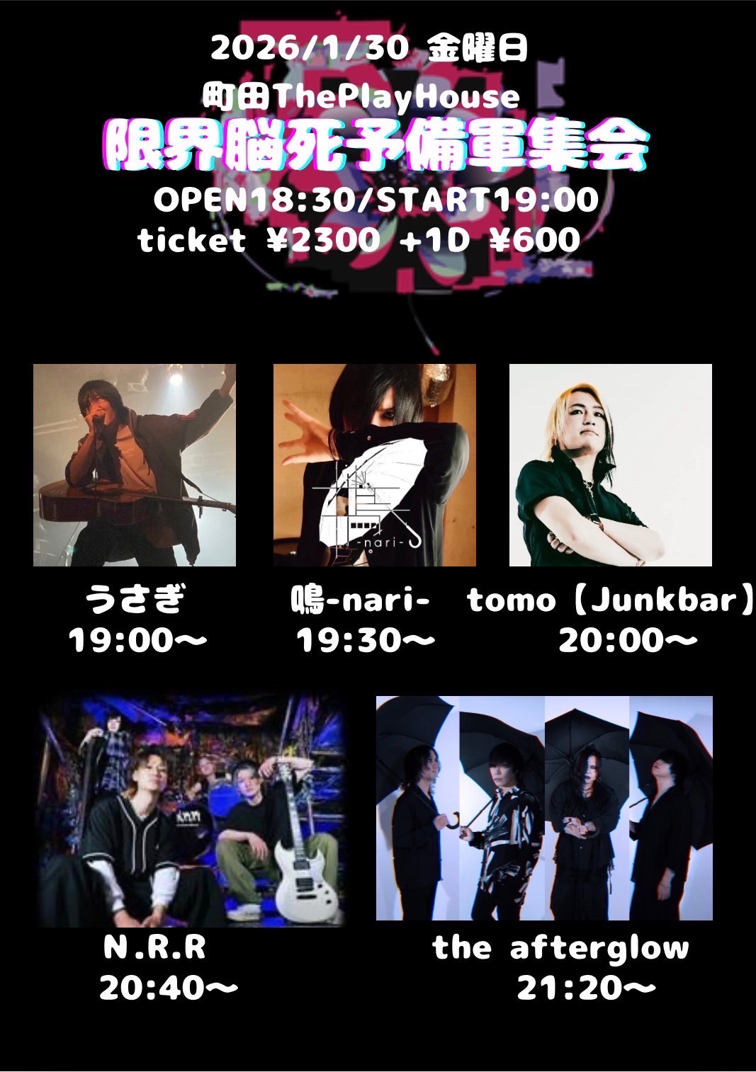 限界脳死予備軍集会