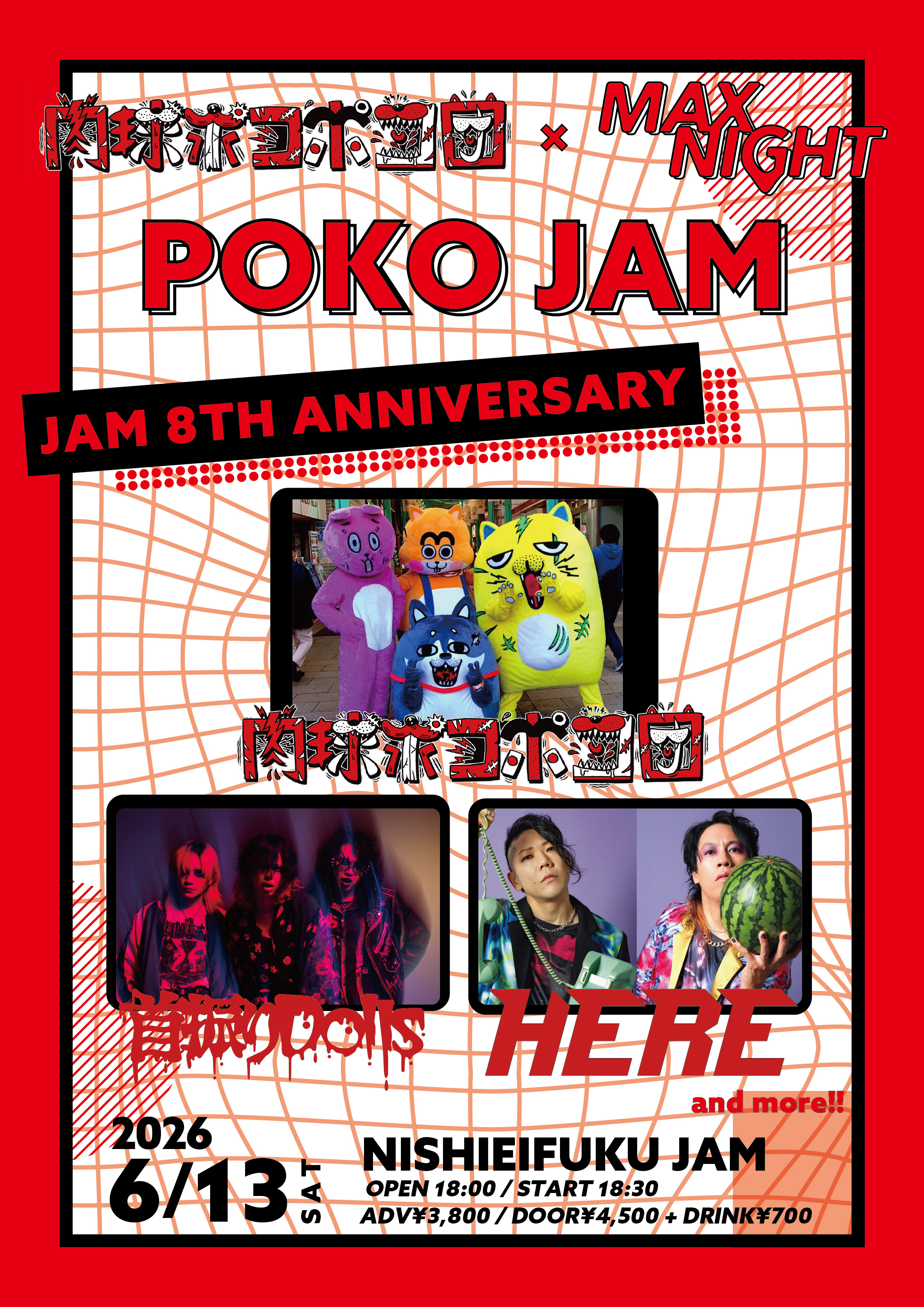 【NIGHT EVENT】肉球ポコポコ団 × MAX NIGHT presents「POKO JAM」ーNISHIEIFUKU JAM 8th Anniversary ー