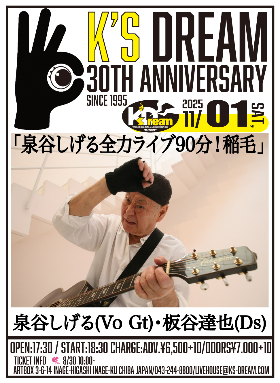 K'S DREAM 30th  ANNIVERSARY 「泉谷しげる全力ライブ90分！稲毛」
