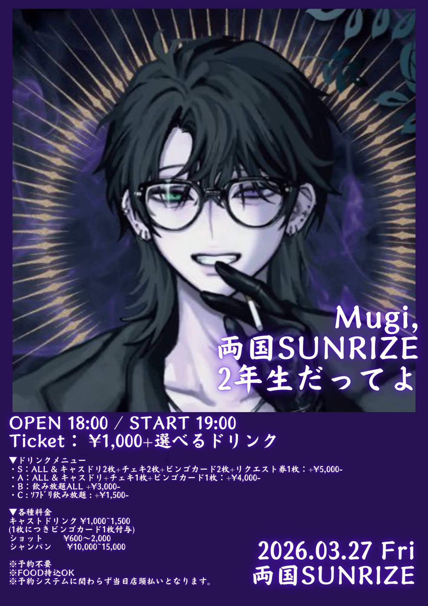 【～ Mugi,両国SUNRIZE2年生だってよ 〜】