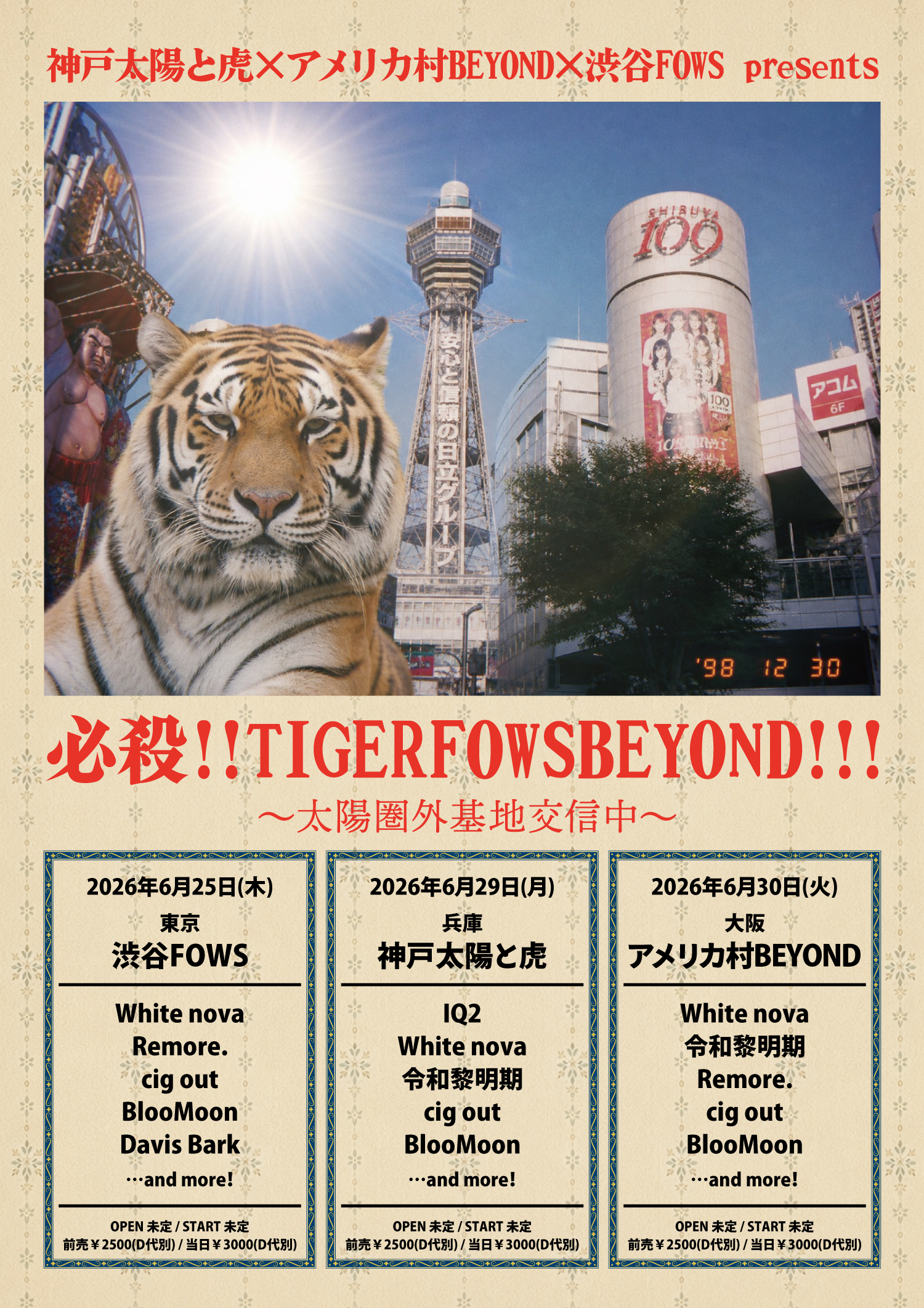 『必殺!!TIGERFOWSBEYOND!!!』 -太陽圏外基地交信中-