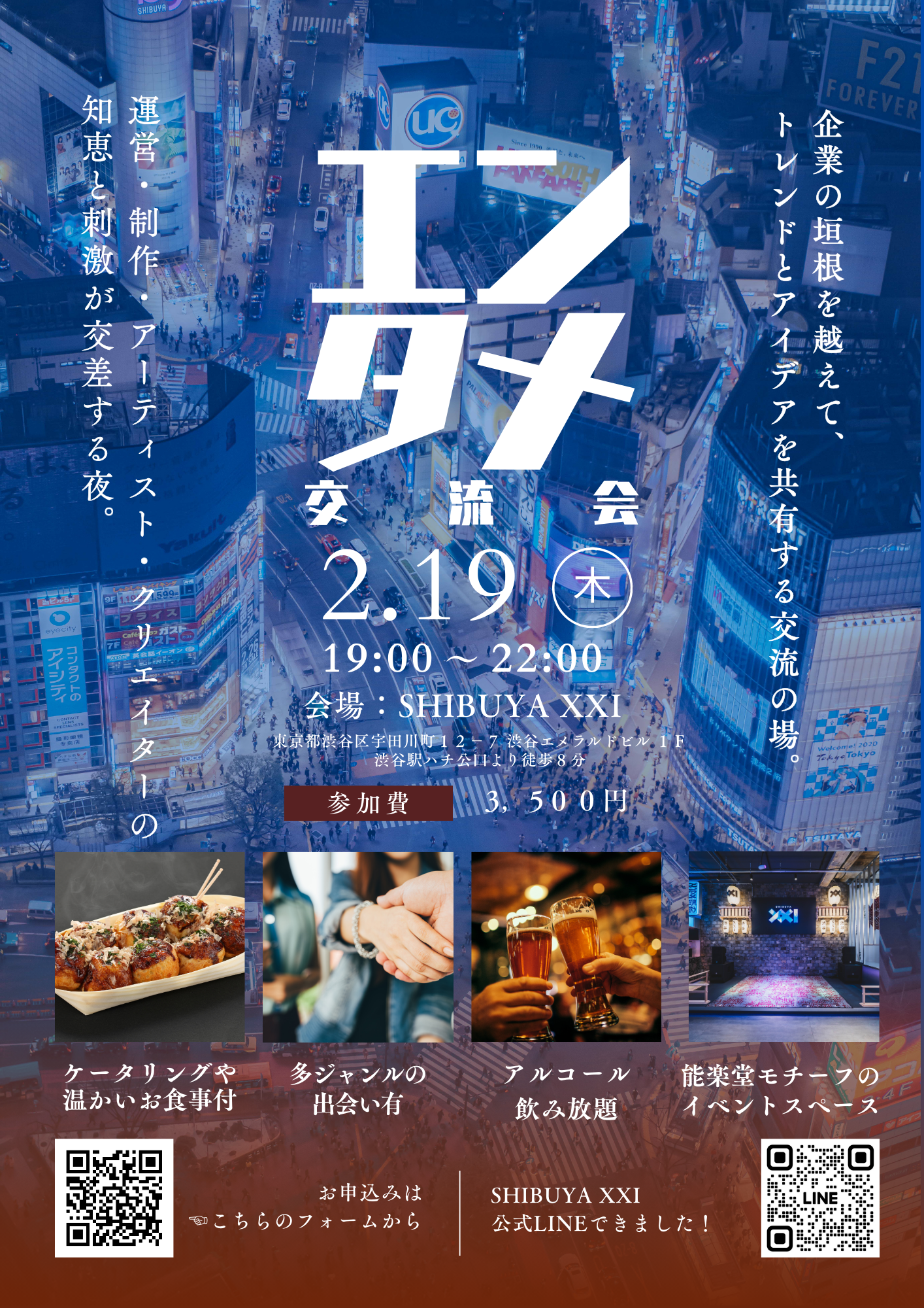 エンタメ交流会